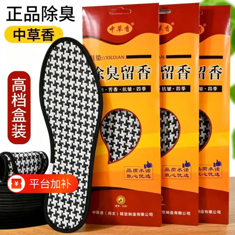 艾草除臭防臭鞋垫男女夏季透气吸汗软底纯棉布皮鞋留香薄棉麻防滑