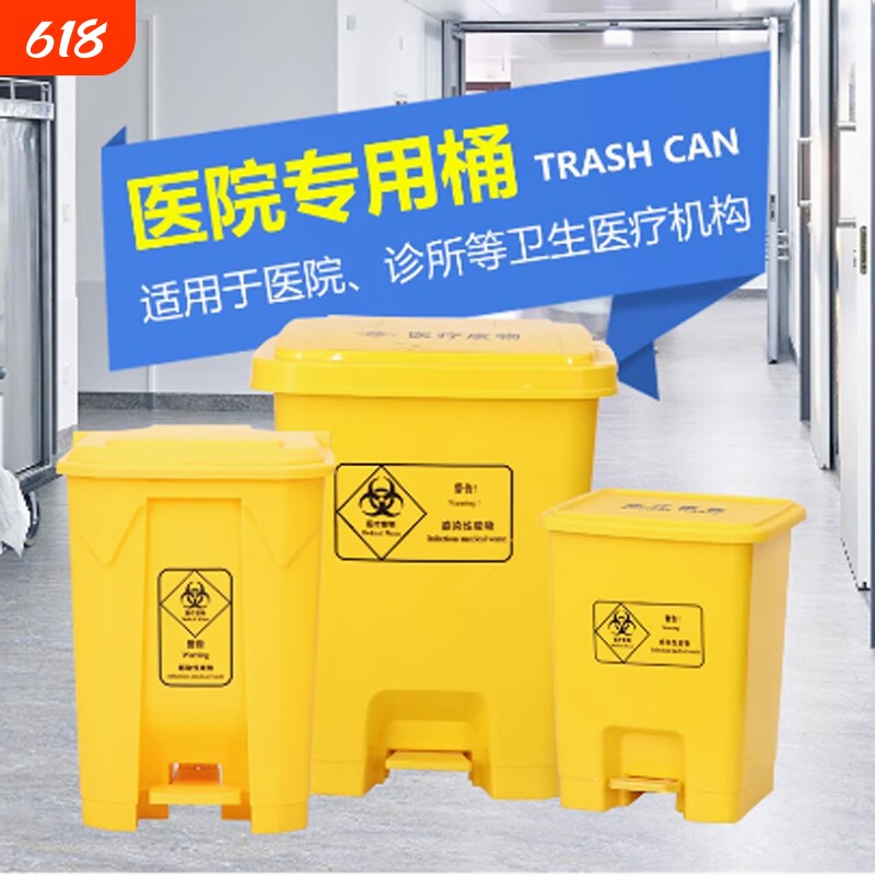 医疗垃圾桶医院脚踏式医院用带盖封闭式诊所用分类垃圾箱收纳桶