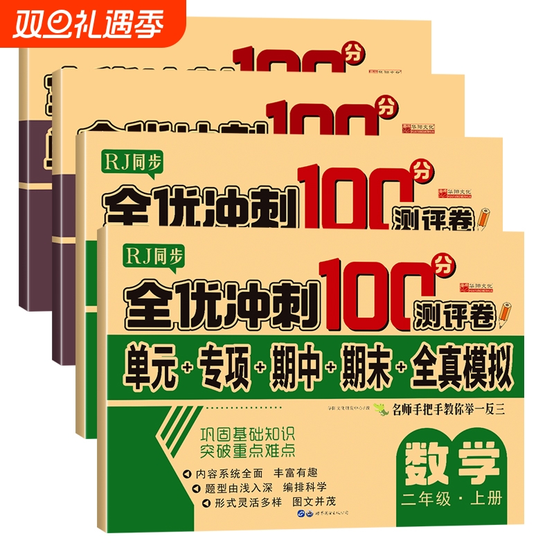 华阳文化测试卷语文1-6年级数学