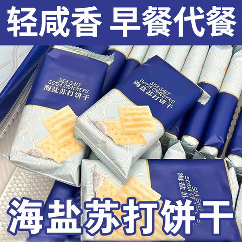海盐苏打饼干早餐孕妇儿童零食咸味碱性代餐批发酥脆健康酵母好吃