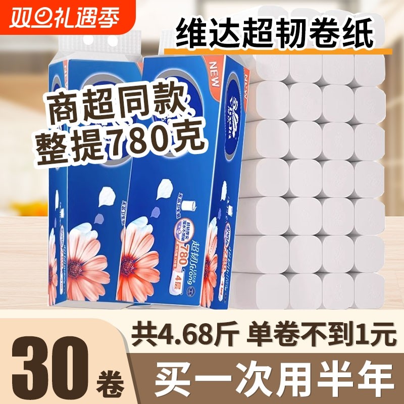 维达超韧无芯卷纸780g