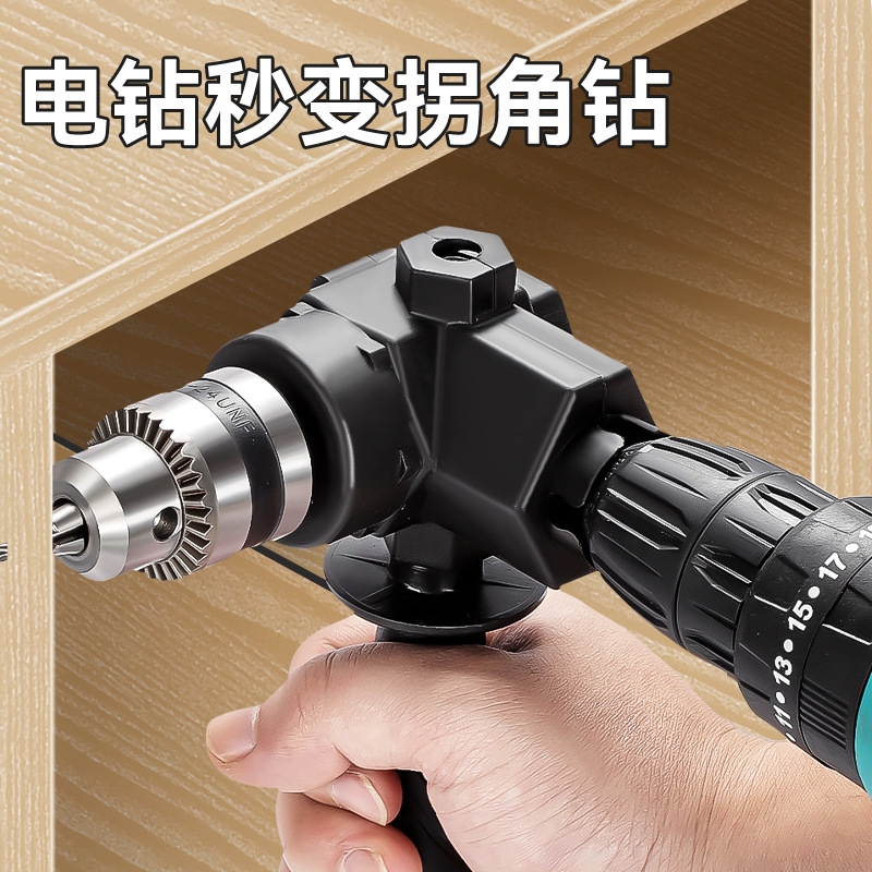 电钻90度拐角器转弯电动万向螺丝刀转角器拐弯批头钻头多功能拐批