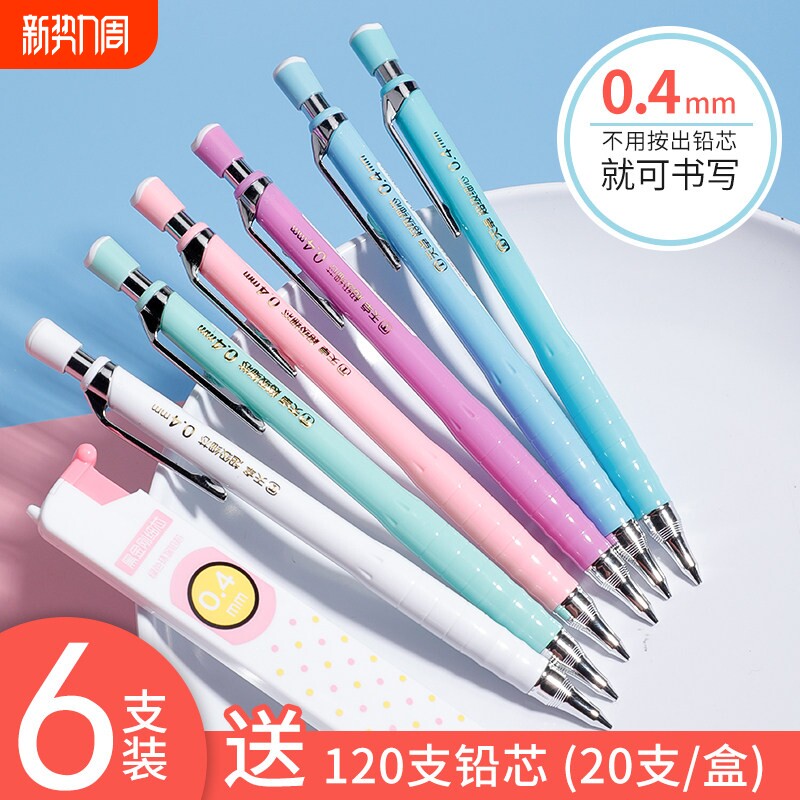 天卓好笔0.4mm自动铅笔韩风糖果色笔头伸缩竹节细芯活动铅笔绘画
