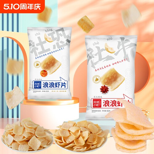 网红同款风味小町浪浪虾片