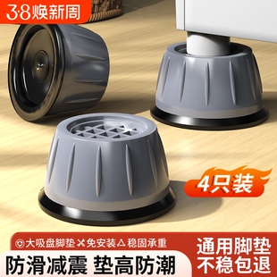 洗衣机脚垫底座增高架防滑脚架子托架冰箱支架防震可调节减震地面