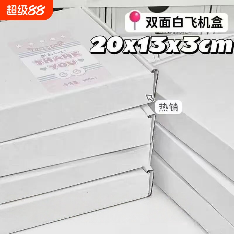 打包白色飞机盒高颜值方形ins双面白纸盒加厚加硬礼品快递盒纸盒