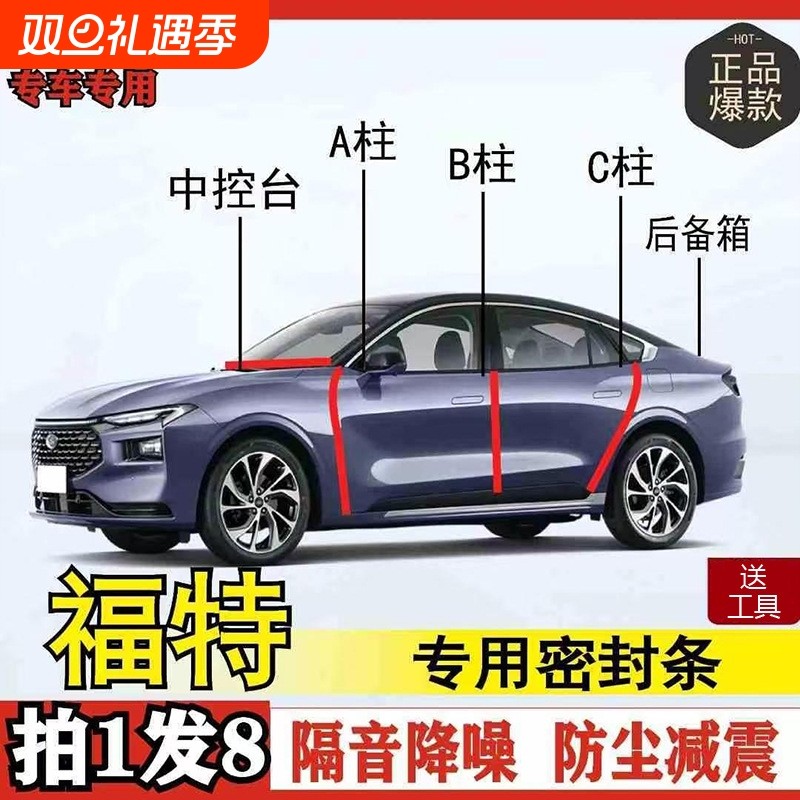 福特专用密封条全系汽车AB柱仪表后备箱机盖车门隔音防尘改装胶条