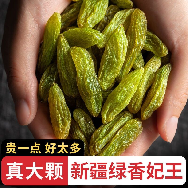 新疆特级绿香妃王葡萄干252g肉厚饱满免洗粒大多规格