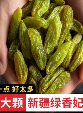 新疆特级绿香妃王葡萄干252g肉厚饱满免洗粒大多规格