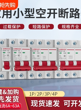 家用空气开关空开断路器小型dz47C型2P32A63A1P微型三相过载手动