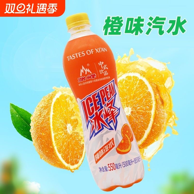 冰峰瓶装汽水橙味菠萝味550ml*2/4/15瓶饮料饮品酸梅汤柠