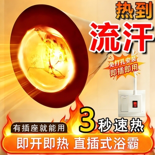 插座取暖灯浴霸灯泡取暖防爆防水275w卫生间灯暖洗澡间壁挂式浴室