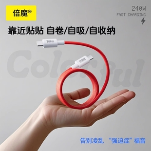 磁吸貼貼充電線240W適用華為mate70榮耀蘋果16小米15編織收納車載雙typec數據線安卓手機通用超級快充數據線