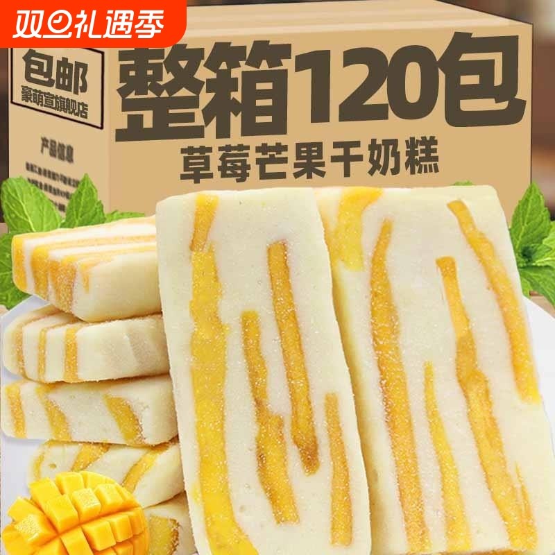 芒果奶糕厚乳牛扎芒果干草莓软奶糯酪条网红休闲小吃办公室零食品