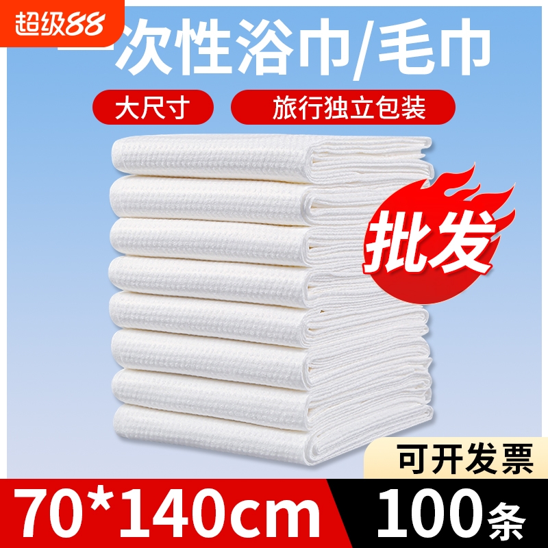 一次性浴巾散装酒店宾馆专用一次性毛巾加厚加大独立美容院洗脸巾