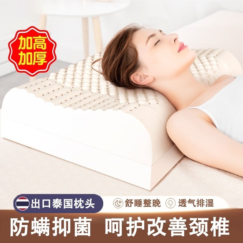 泰国安睡枕头家用单人橡胶枕芯乳胶成人护颈椎助睡眠改善睡眠枕头