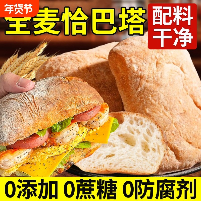 全麦恰巴塔面包无糖无油法式沙巴塔饱腹欧包三明治早餐零食旗舰店