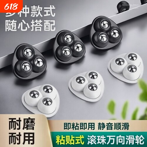 粘贴式万向轮卧室家具移动脚轮