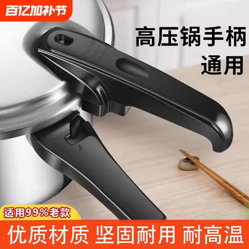 高压锅手柄通用把手配件零件铝合金老式压力锅锅盖通用把手柄大全