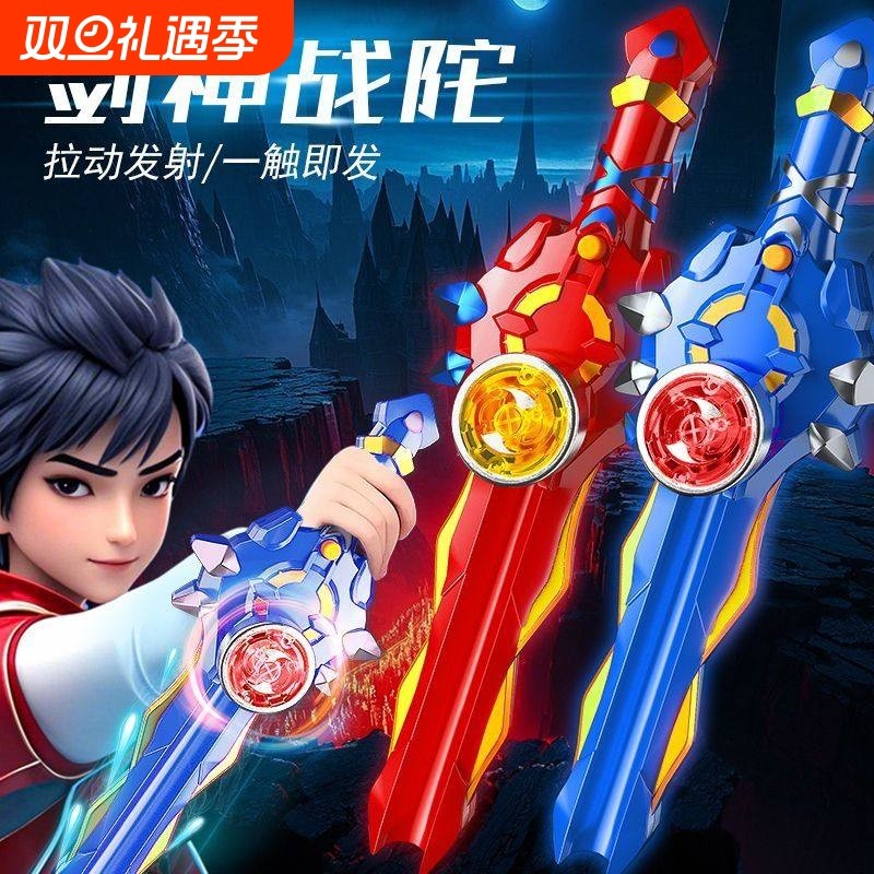 儿童陀螺玩具男孩竞技对战旋转宝剑发射器炫彩战斗陀吸盘剑形礼物