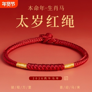 王一珩同款红绳手链编织绳马年本命年金刚结太岁化红色手绳女礼物