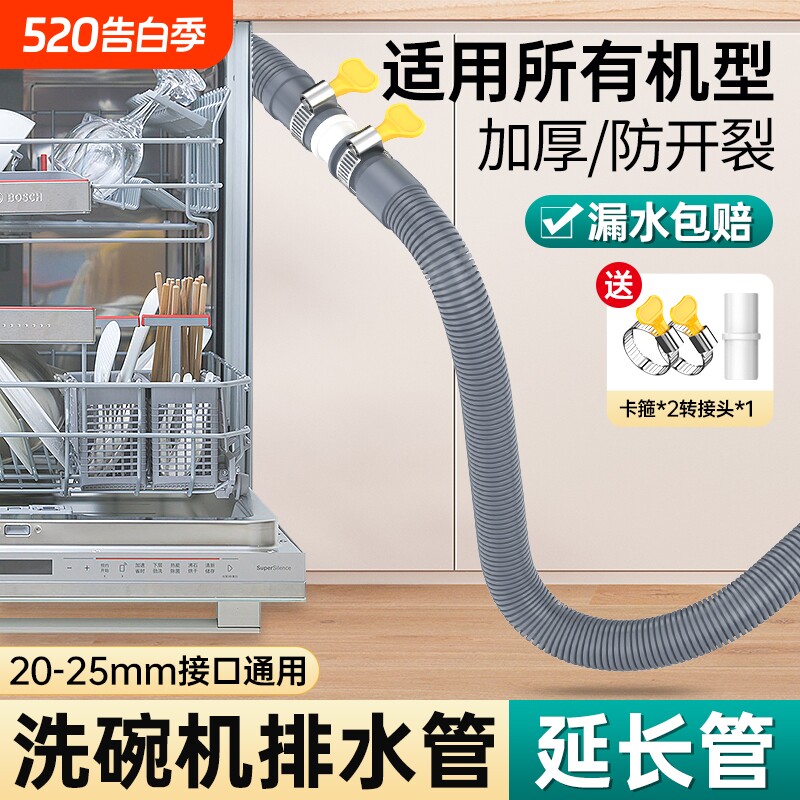 洗碗机排水管延长适用美的西门子松下软管连接管滚筒洗衣机接口