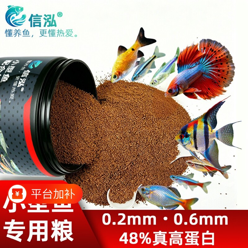 鱼食小型鱼饲料孔雀鱼凤尾鱼灯科斗鱼热带鱼小金鱼小颗粒专通用型