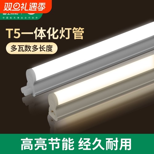 雷士照明led灯管t5一体化全套支架日光灯1.2米家用T8长条超亮灯带