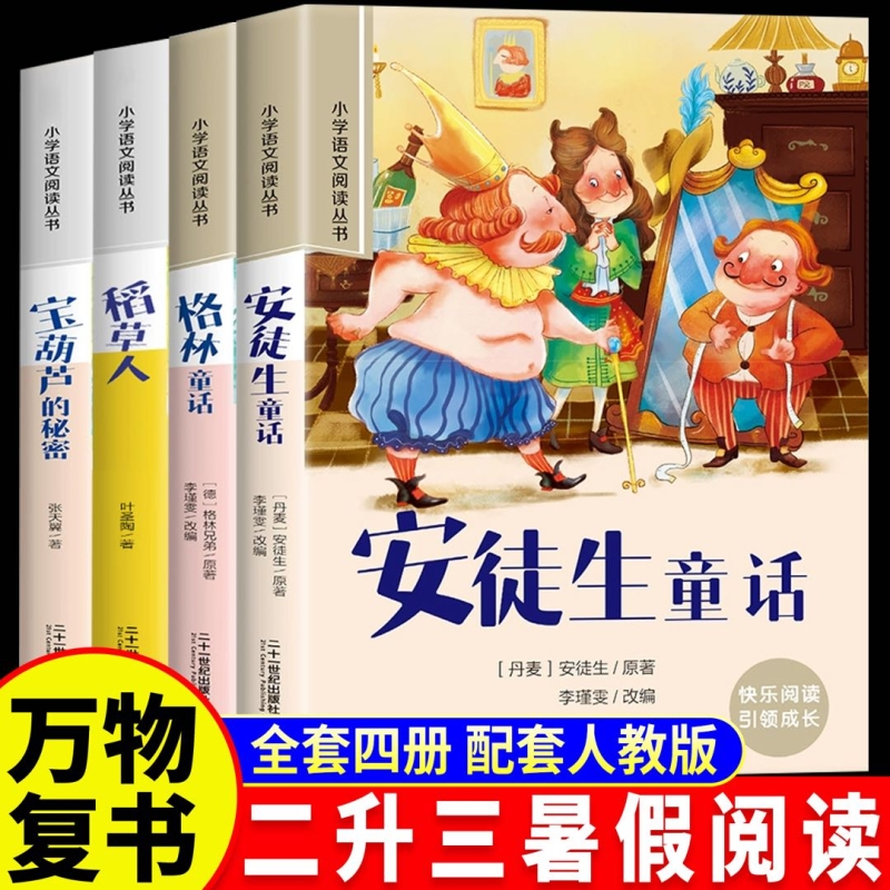 二升三年级暑假课外阅读书全套