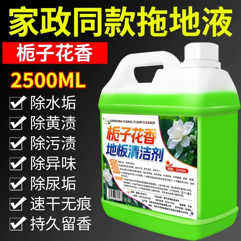 香地板清洁剂瓷砖木地板拖地液留香型抛光洗地厨房家政去污大理石