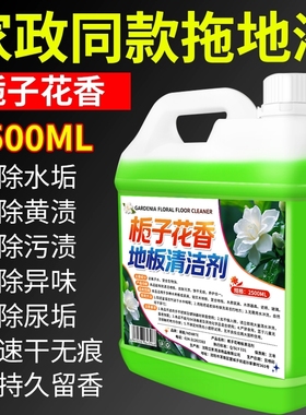 香地板清洁剂瓷砖木地板拖地液留香型抛光洗地厨房家政去污大理石