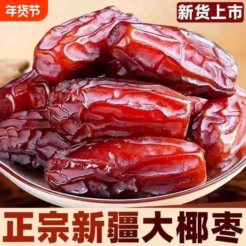 新疆黑椰枣特级进口黄金椰枣孕妇零食干果免洗无添加健康新货优质