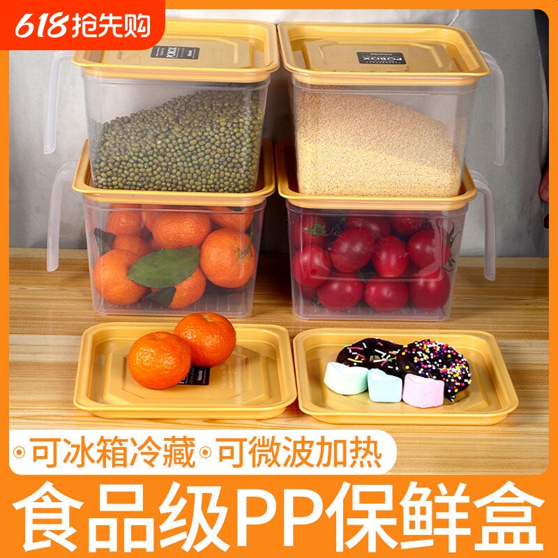 冰箱保鲜收纳盒塑料家用食品储物罐长方形厨房五谷杂粮密封罐套装