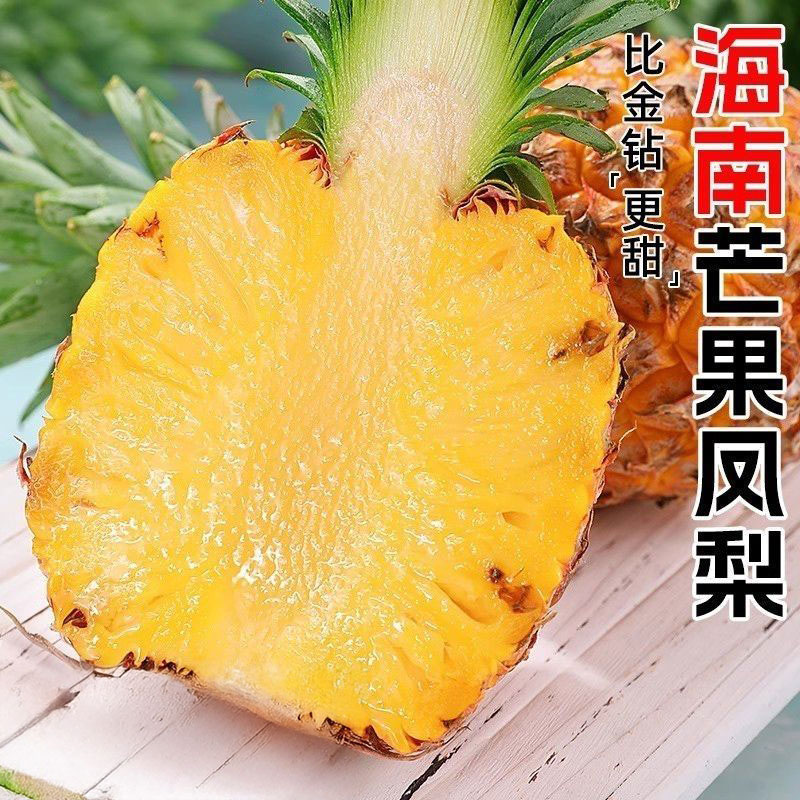 淡淡芒果香海南芒果凤梨新鲜采摘