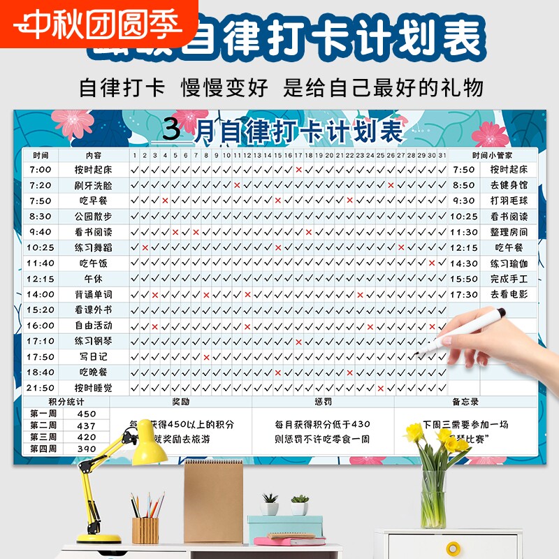 家用磁吸自律打卡计划表好习惯表图片
