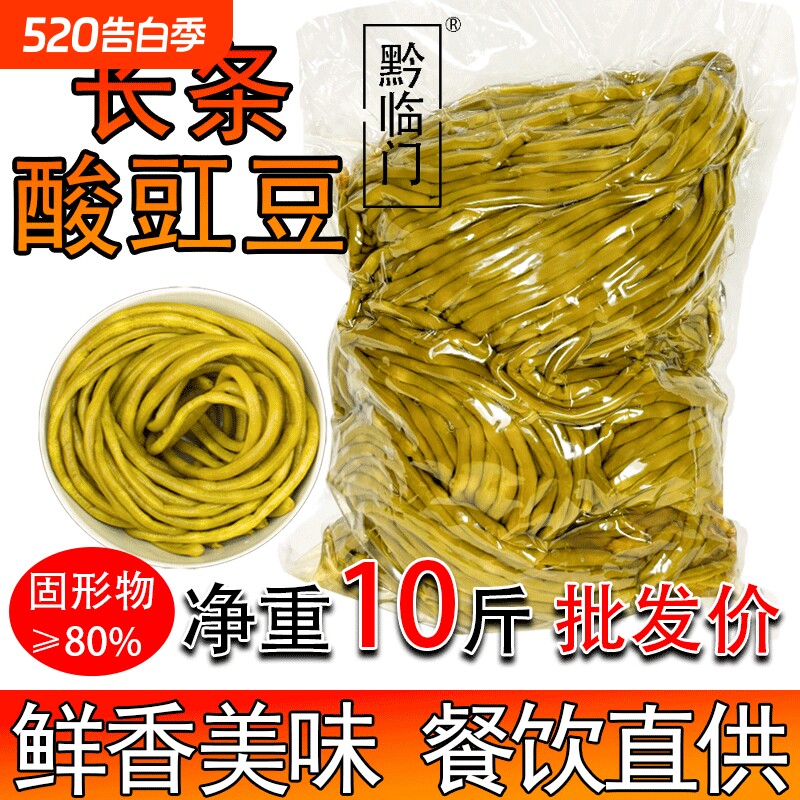 云南特产酸豆角酸豇豆农家自制下饭菜泡豇豆商用批发整箱10斤新鲜