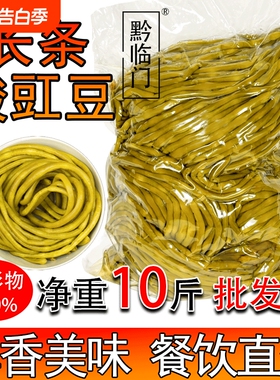 云南特产酸豆角酸豇豆农家自制下饭菜泡豇豆商用批发整箱10斤新鲜