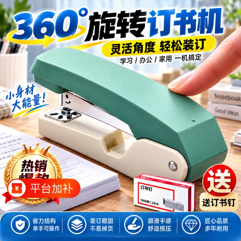 可旋转订书机办公用学生用起钉器大号多功能重型加厚装订机订书器50页可钉中缝装订用品手握省力定厚书订神器