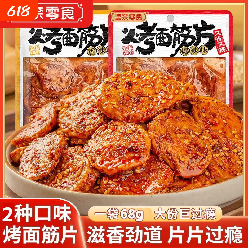 68g烤面筋片全网爆款香辣即食大袋装手工面筋圈休闲解馋零食小吃