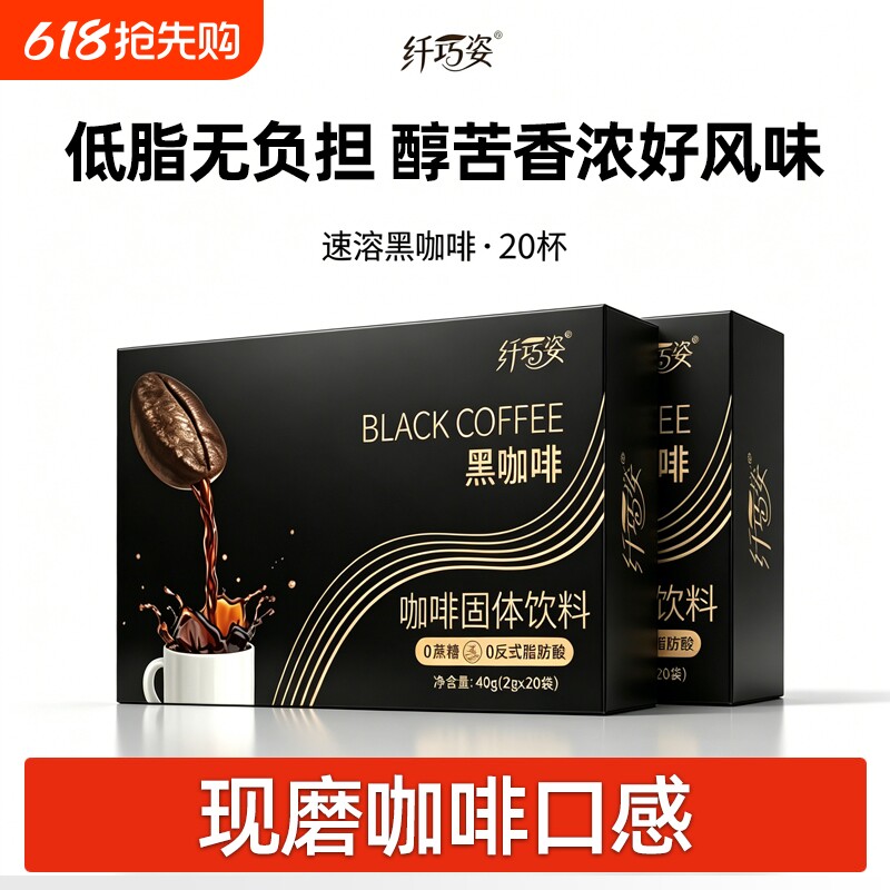 速溶黑咖啡官方旗舰店正品燃减0脂瘦咖啡无糖0脂减提高代谢肥拿铁