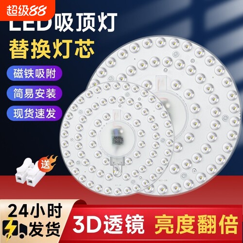 led灯盘吸顶灯替换灯芯卧室圆形磁吸灯板节能灯超亮灯管厨房护眼