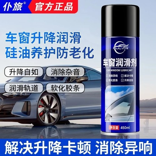 仆旅油汽车车窗异响消除专用
