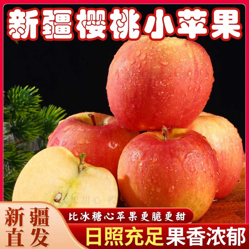 新疆阿克苏樱桃小苹果水晶嘎啦果脆甜口感新鲜应当季产地直发