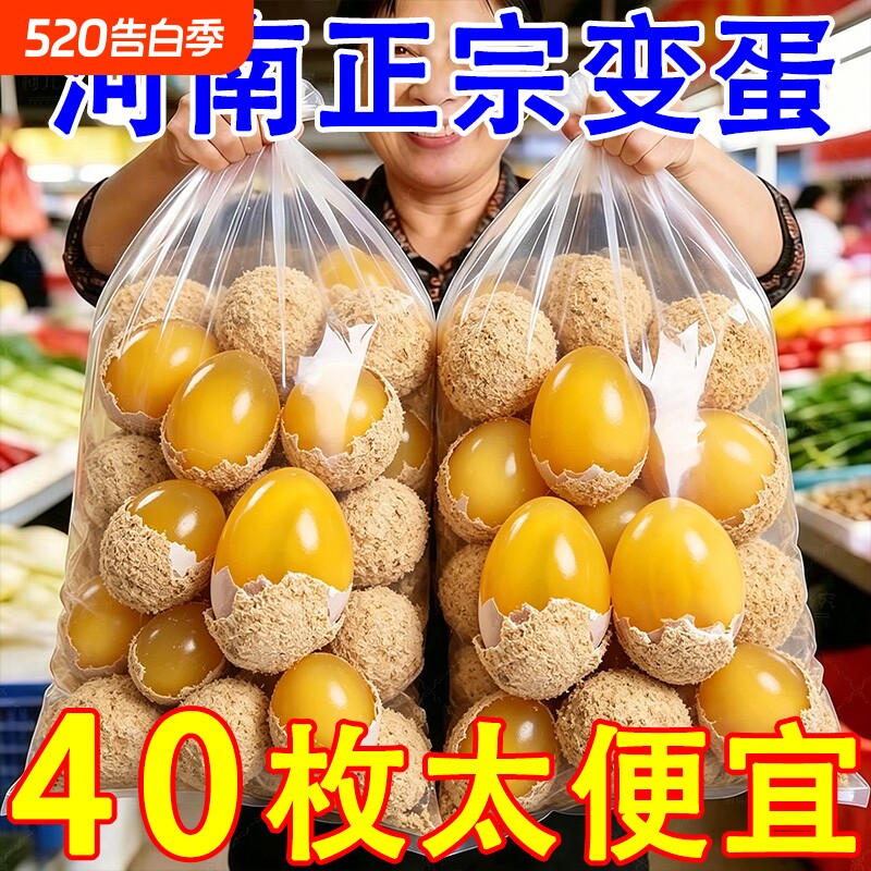 正宗河南变蛋特产鸡蛋无铅工艺整箱40枚溏心皮蛋松花蛋传统手工制
