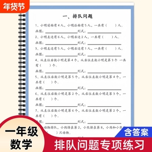小学一年级数字排队问题专项练习题背记口诀常考必考经典题型含答案每日
