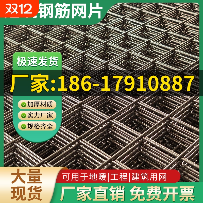 建筑钢筋网片混凝土水泥防裂网