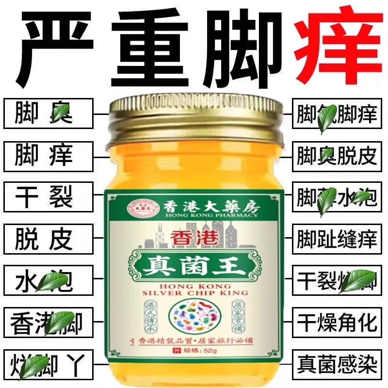 香港药房真菌王脚气膏痒抑菌脱皮杀菌感染脚气烂脚趾缝软膏脚底