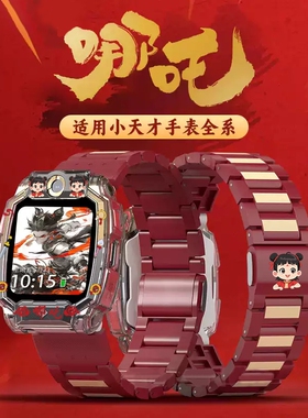 适用小天才表带电话手表z10z8/z9/z6a/z1哪吒敖丙保护壳q1a/y7/d3/z7s/d2/q1/n3磁吸闪扣表链z5/y8配件少年版