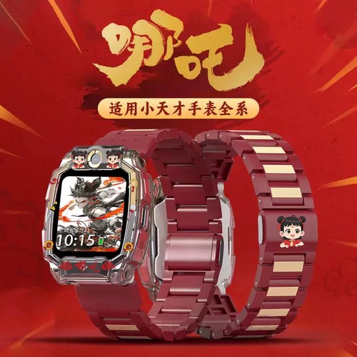 亮童适用小天才哪吒闪扣磁吸表带