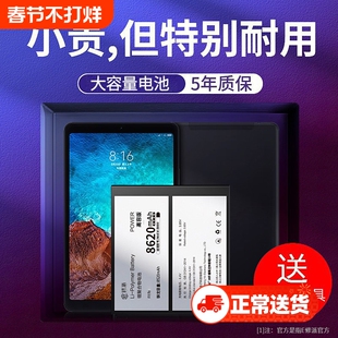 E修派适用ipad小米1平板2电池a0101米pad一代3代bm60 5 5pro二bm61更换bm62电脑mipad换bn80 4plus原装bn60四